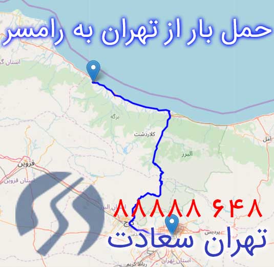 حمل بار از تهران به رامسر