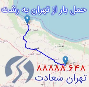 باربری تهران رشت