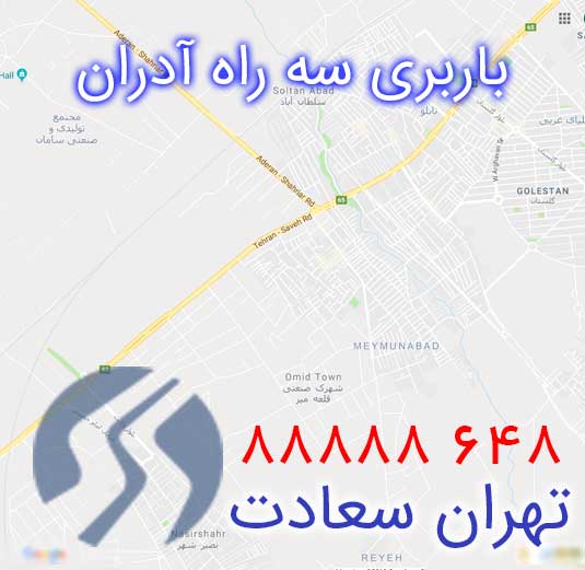 باربری سه راه آدران