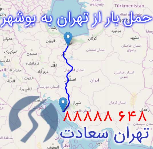 حمل بار از تهران به بوشهر