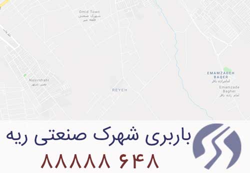 باربری شهرک صنعتی ریه