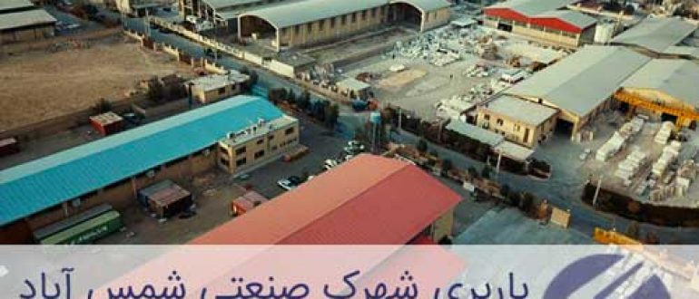 باربری شهرک صنعتی شمس آباد , حمل بار حسن آباد قم (لیست قیمت1400)