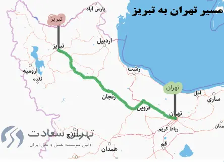 مسیر تهران به تبریز