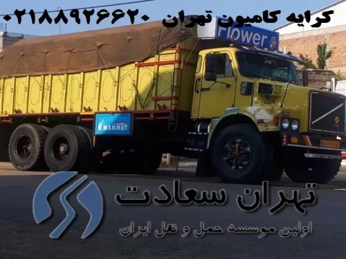 کامیون جفت تهران