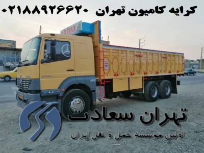 کامیون ارزان تهران