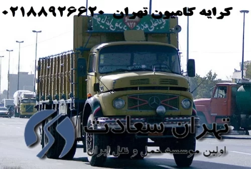 کامیون لواسان تهران